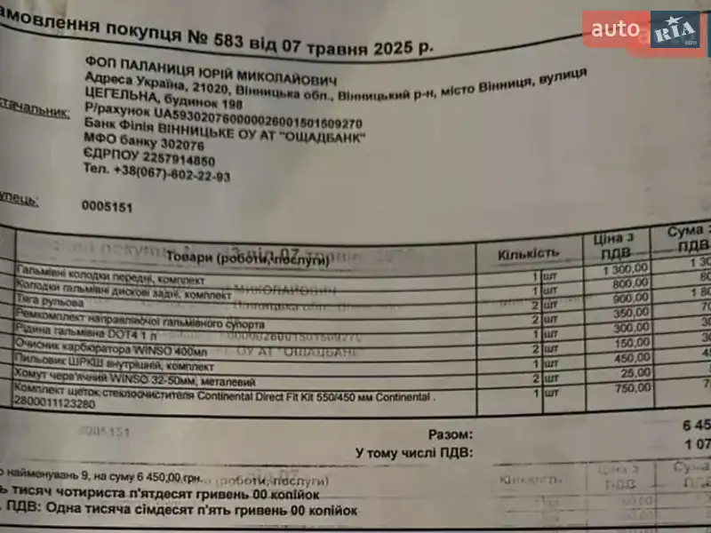 Универсал Opel Astra 2007 в Виннице документ 9 фото Универсал Opel Astra 2007 в Виннице документ