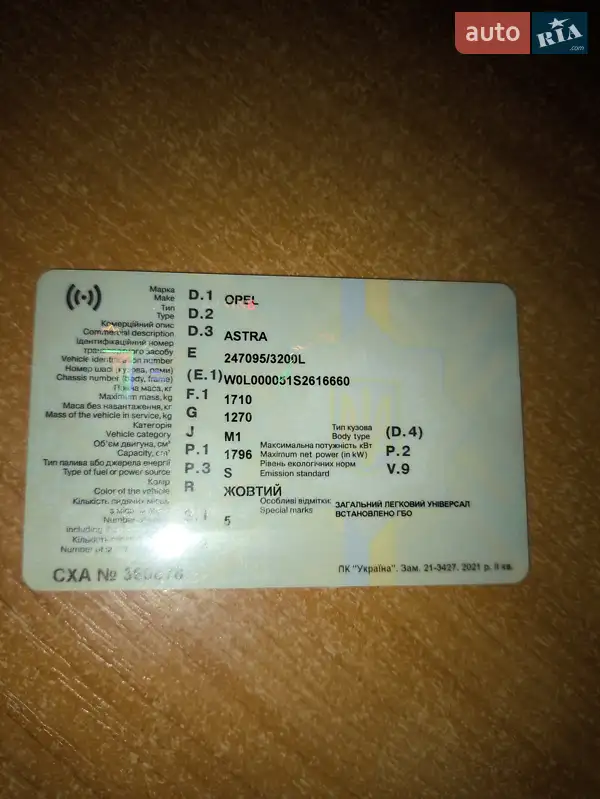 Универсал Opel Astra 1995 в Новоднестровске документ 2 фото Универсал Opel Astra 1995 в Новоднестровске документ