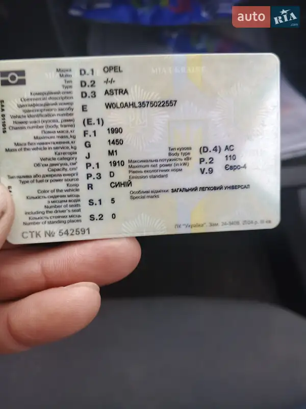 Универсал Opel Astra 2006 в Ужгороде документ
