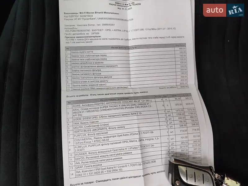 Универсал Opel Astra 2013 в Хмельницком документ 2 фото Универсал Opel Astra 2013 в Хмельницком документ