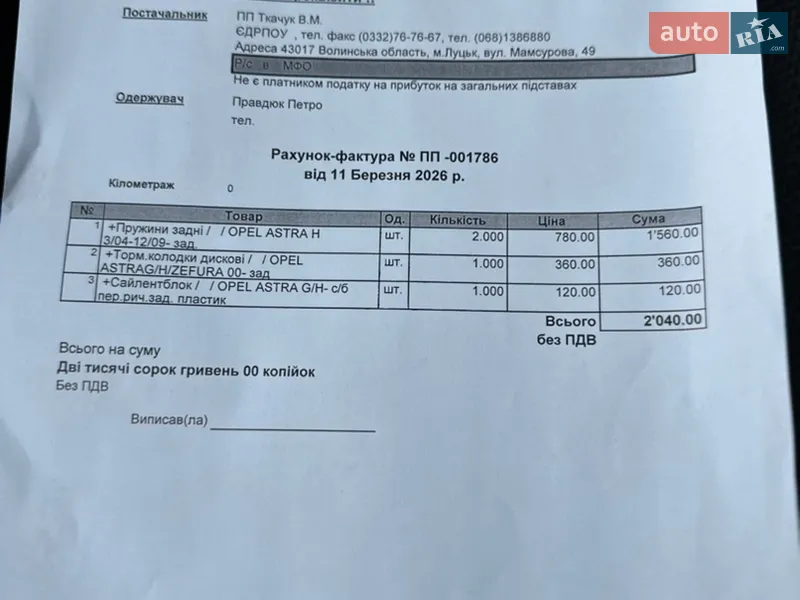 Хэтчбек Opel Astra 2006 в Луцке документ 2 фото Хэтчбек Opel Astra 2006 в Луцке документ