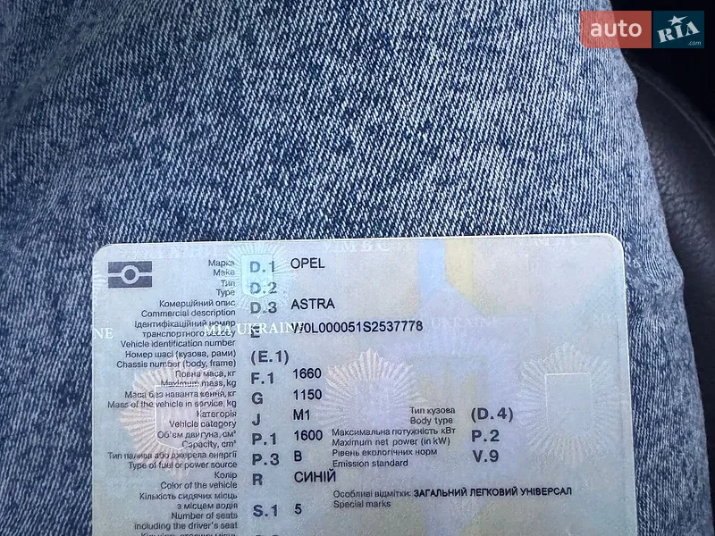 Универсал Opel Astra 1995 в Полтаве документ 3 фото Универсал Opel Astra 1995 в Полтаве документ