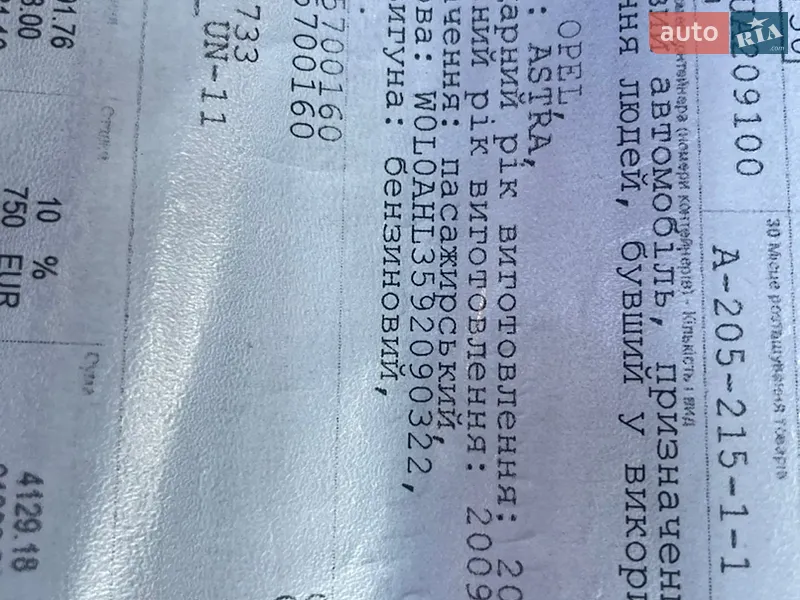 Универсал Opel Astra 2009 в Ровно документ