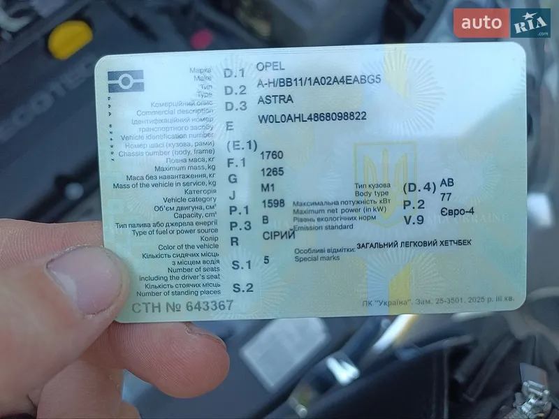 Хэтчбек Opel Astra 2006 в Александрие документ