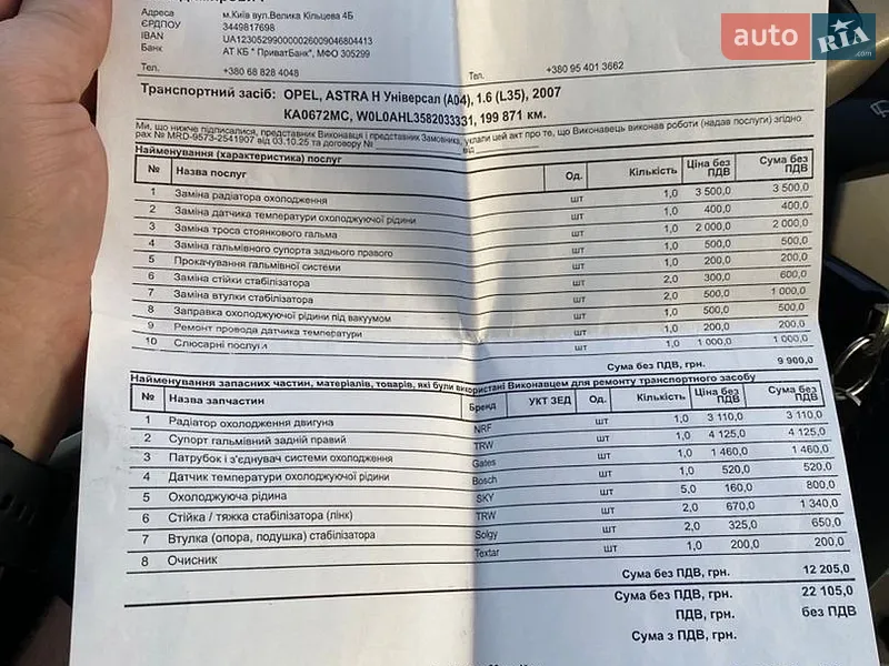 Универсал Opel Astra 2007 в Сумах документ