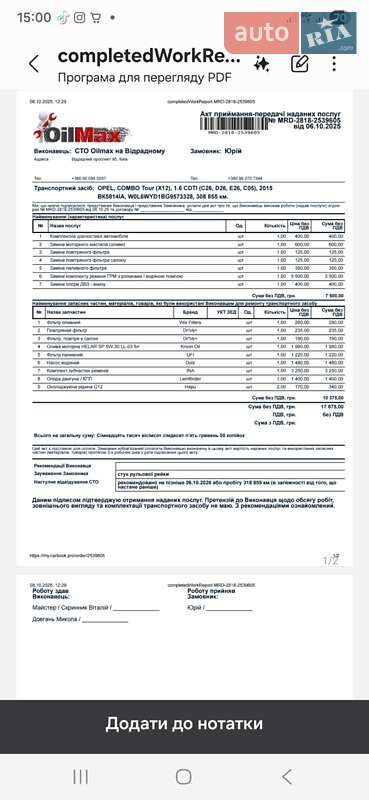 Мінівен Opel Combo 2015 в Рокитному
