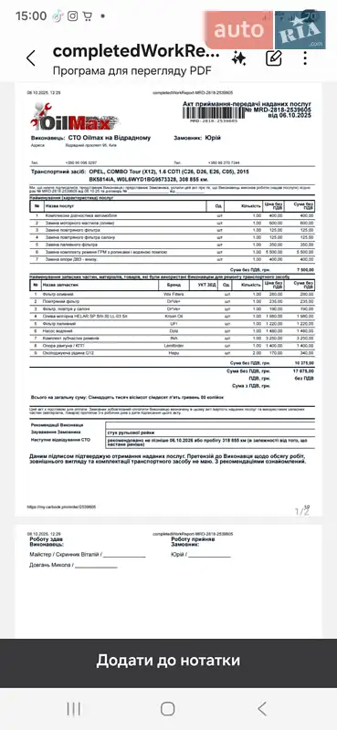Мінівен Opel Combo 2015 в Рокитному документ