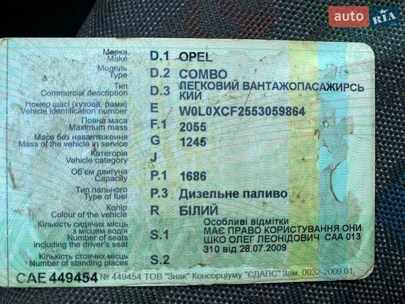 Мінівен Opel Combo 2005 в Одесі документ