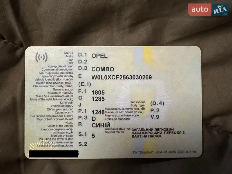 Мінівен Opel Combo 2006 в Харкові документ