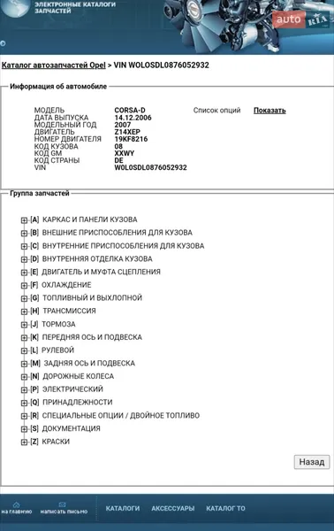 Хэтчбек Opel Corsa 2006 в Чорткове документ