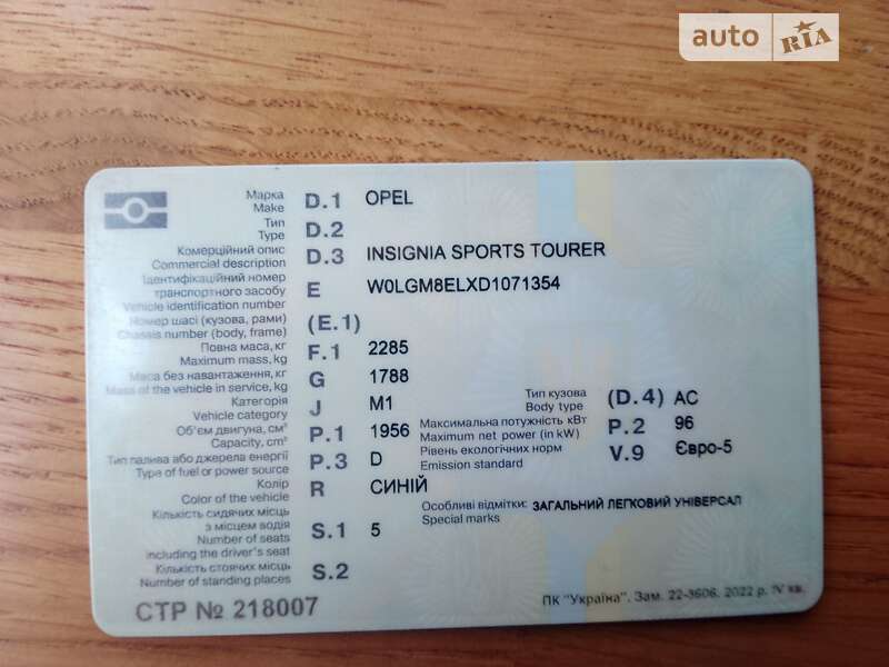 Универсал Opel Insignia 2013 в Староконстантинове