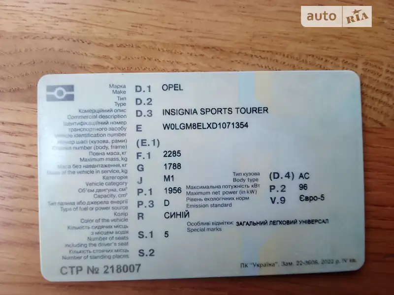 Универсал Opel Insignia 2013 в Староконстантинове документ
