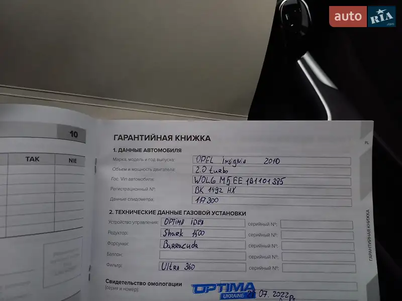 Седан Opel Insignia 2011 в Ровно документ
