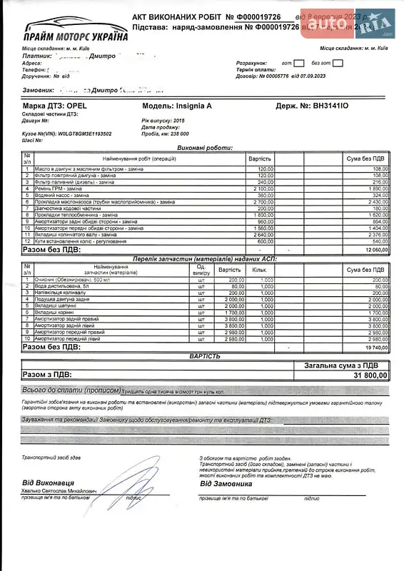 Універсал Opel Insignia 2015 в Чорноморську документ