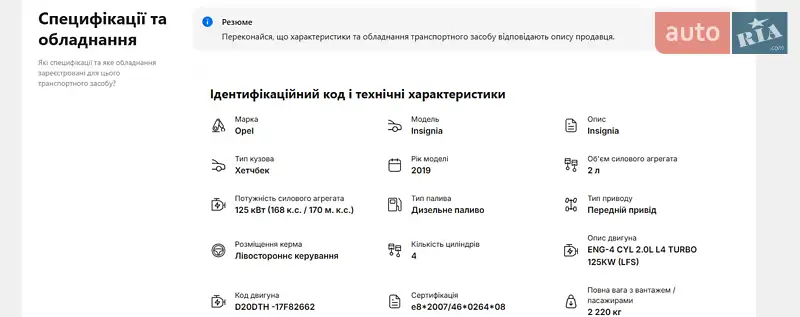 Лифтбек Opel Insignia 2019 в Тернополе документ
