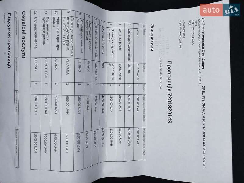 Ліфтбек Opel Insignia 2010 в Вінниці