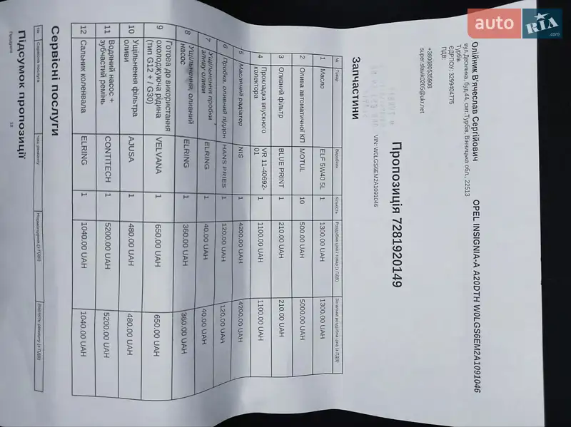 Ліфтбек Opel Insignia 2010 в Вінниці документ