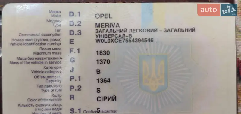 Микровэн Opel Meriva 2005 в Луцке документ 2 фото Микровэн Opel Meriva 2005 в Луцке документ