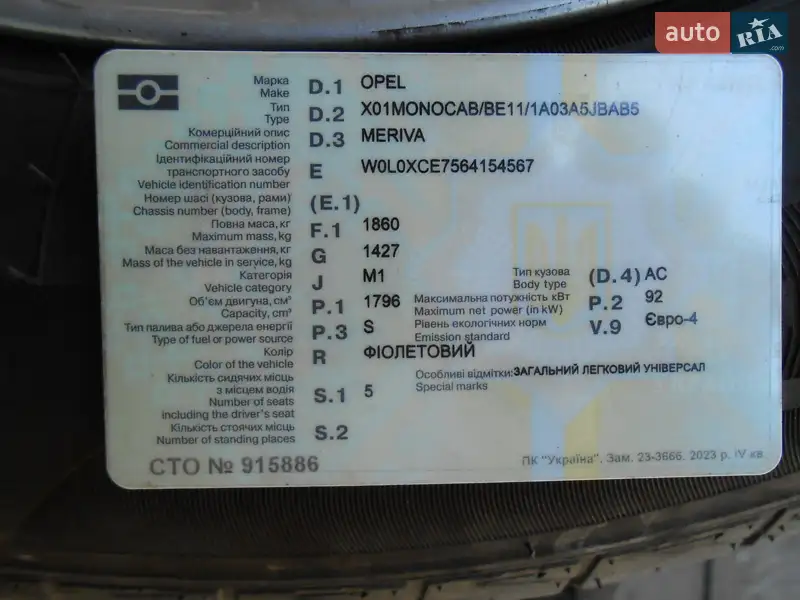 Мікровен Opel Meriva 2006 в Кам'янському документ