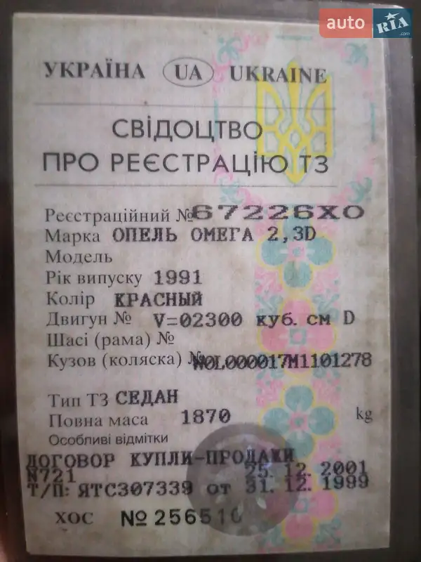 Седан Opel Omega 1990 в Запоріжжі документ