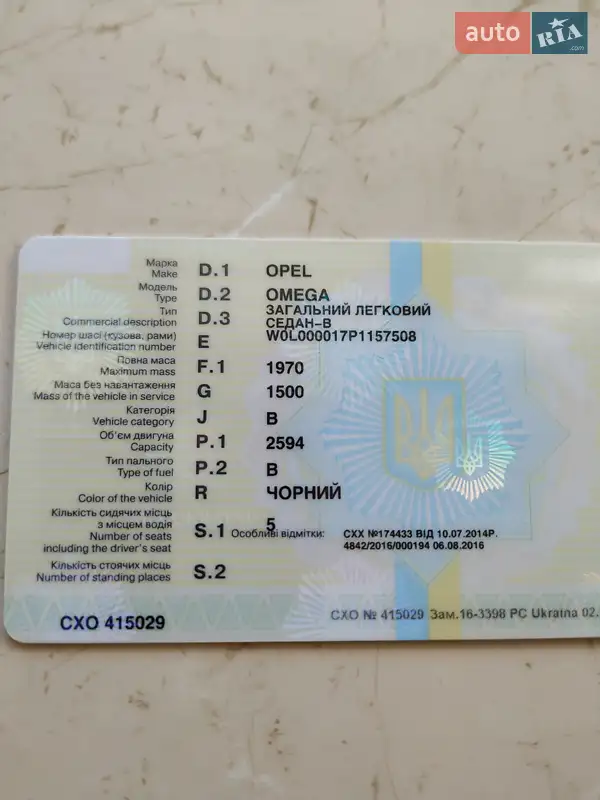 Седан Opel Omega 1993 в Первомайске документ