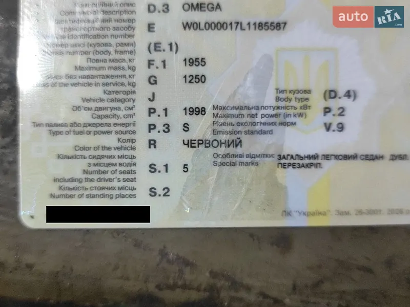 Седан Opel Omega 1990 в Житомире документ