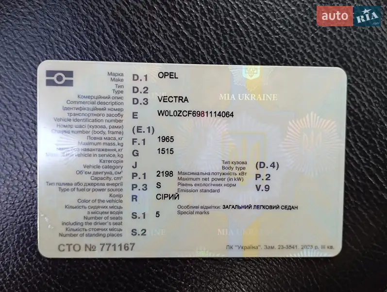 Седан Opel Vectra 2008 в Николаеве документ