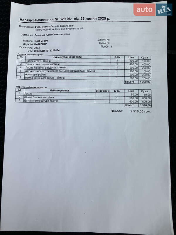 Седан Opel Vectra 2002 в Києві