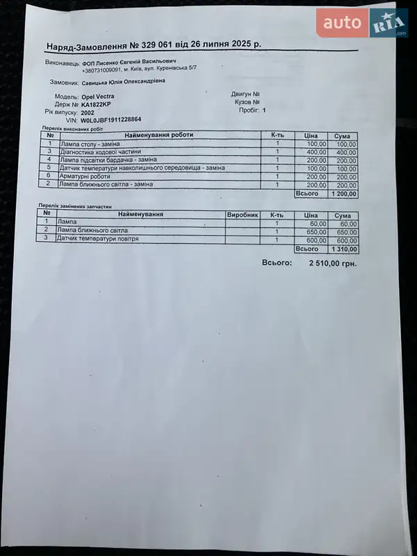 Седан Opel Vectra 2002 в Києві документ