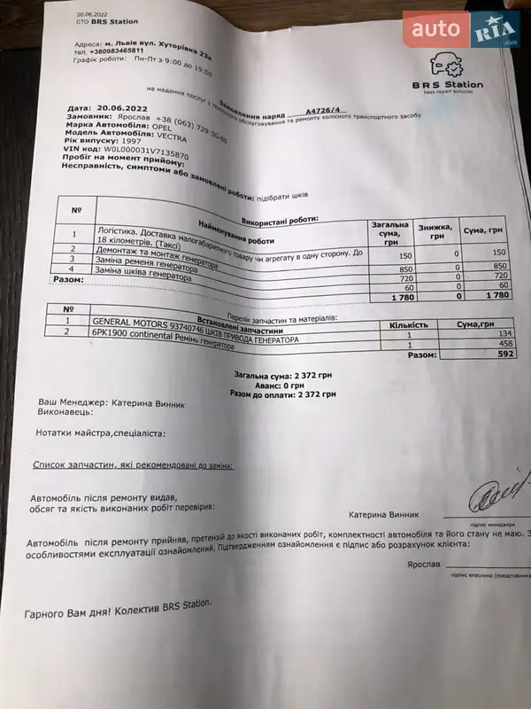 Універсал Opel Vectra 1997 в Кам'янці-Бузькій документ