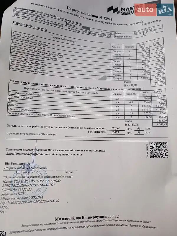 Седан Opel Vectra 2008 в Киеве документ 2 фото Седан Opel Vectra 2008 в Киеве документ