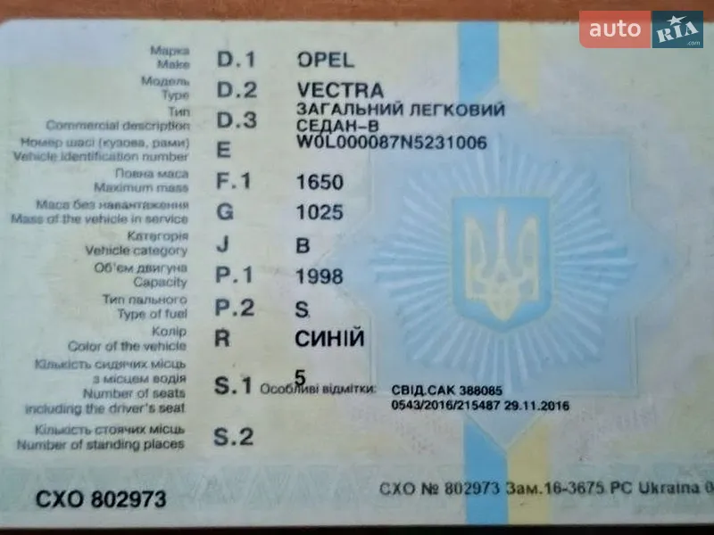 Седан Opel Vectra 1992 в Немирове документ