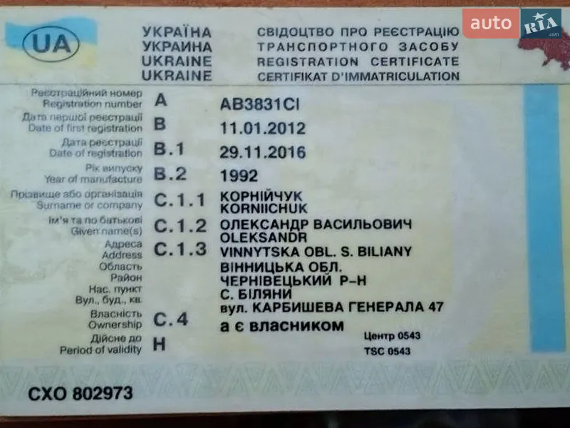 Седан Opel Vectra 1992 в Немирове документ