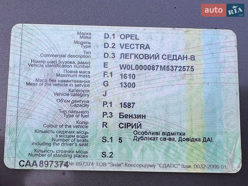Седан Opel Vectra 1991 в Львові документ 2 фото Седан Opel Vectra 1991 в Львові документ