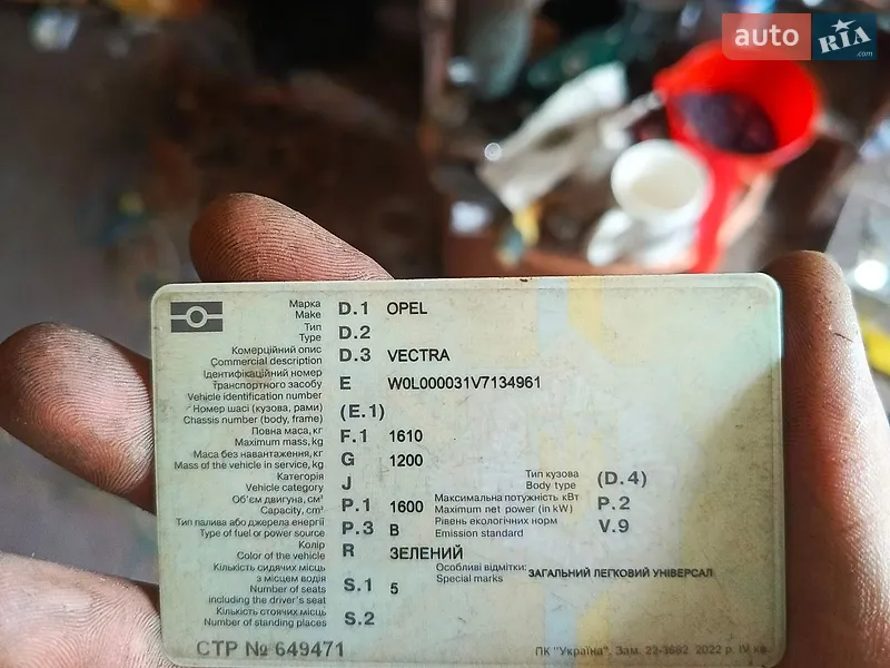 Универсал Opel Vectra 1997 в Брусилове документ