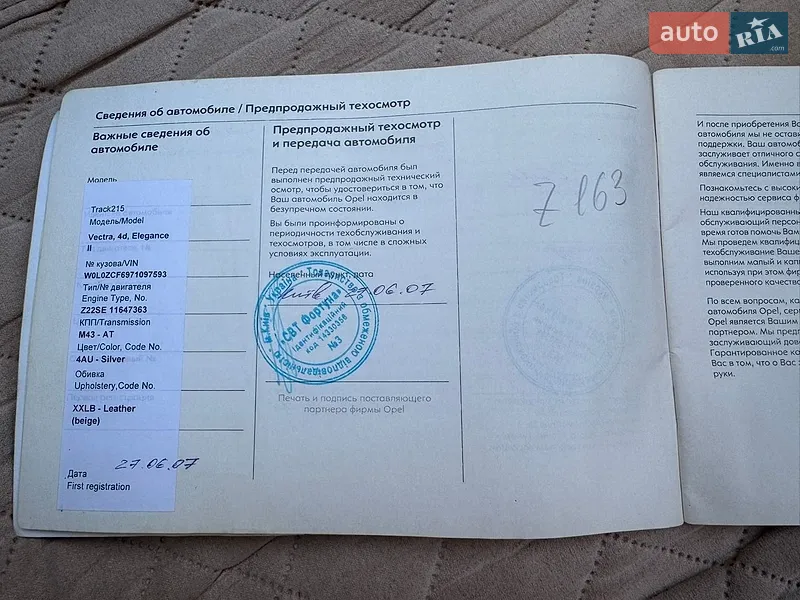 Седан Opel Vectra 2007 в Ивано-Франковске документ