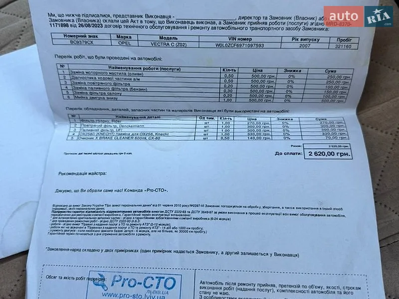 Седан Opel Vectra 2007 в Ивано-Франковске документ