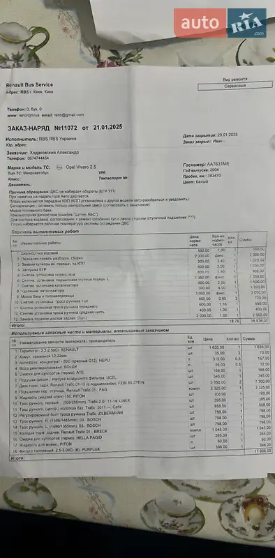 Минивэн Opel Vivaro 2004 в Киеве документ 2 фото Минивэн Opel Vivaro 2004 в Киеве документ