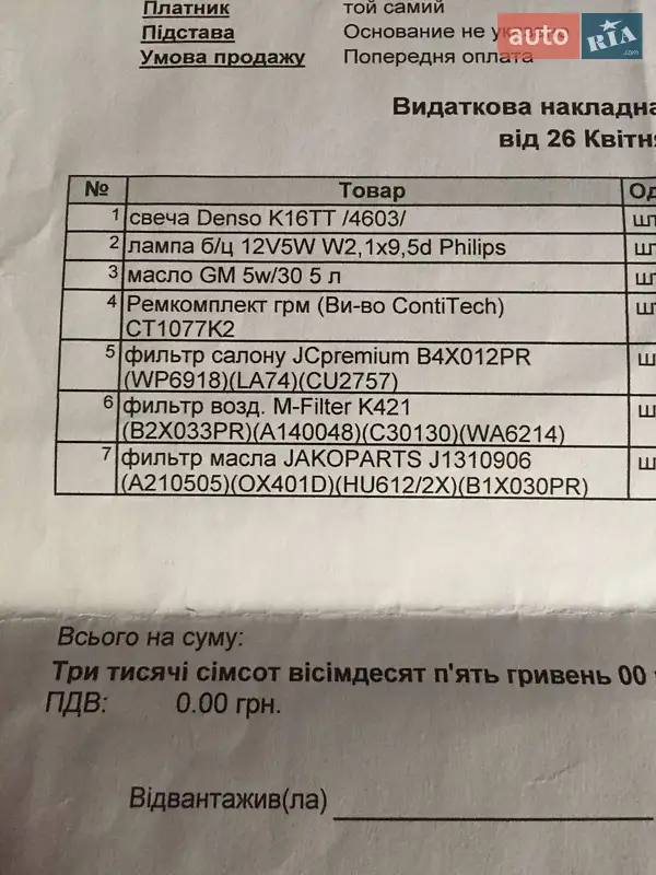 Мінівен Opel Zafira 2011 в Києві документ