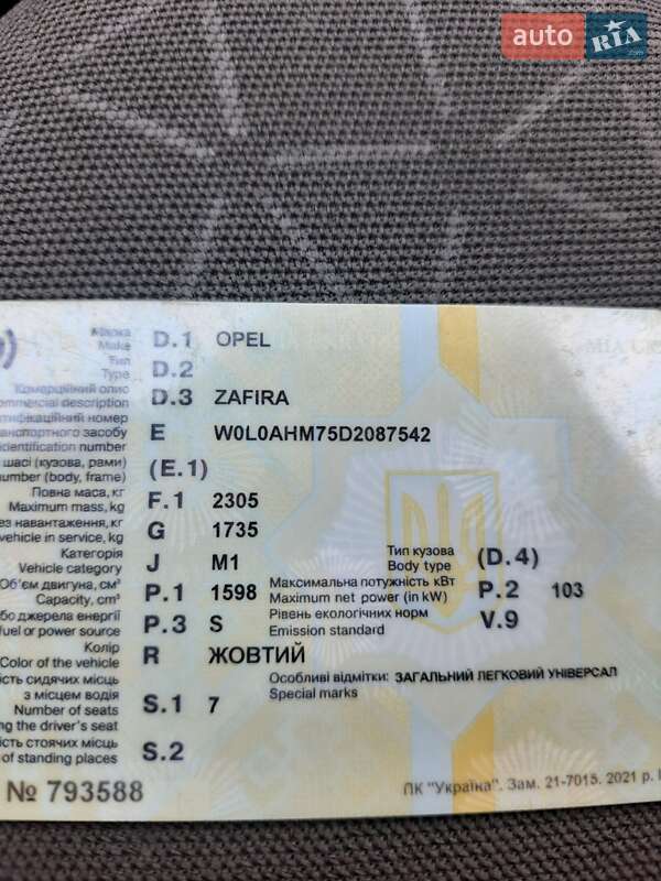 Минивэн Opel Zafira 2013 в Львове
