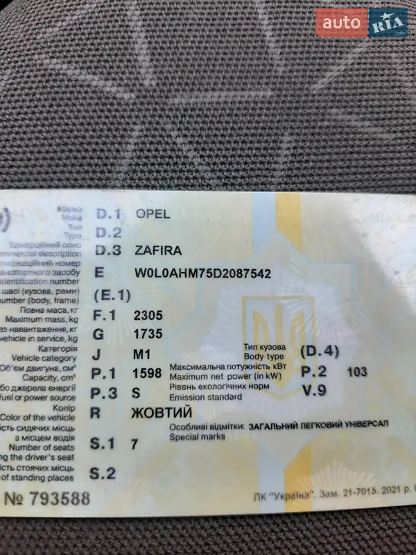 Минивэн Opel Zafira 2013 в Львове документ