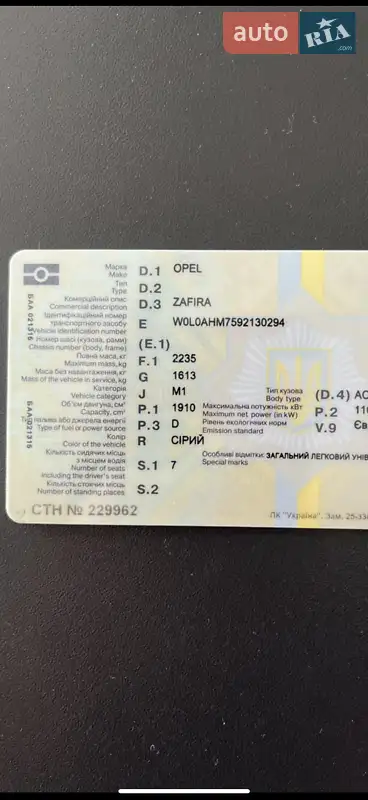 Мінівен Opel Zafira 2009 в Вінниці документ 2 фото Мінівен Opel Zafira 2009 в Вінниці документ