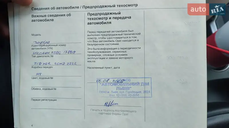 Минивэн Opel Zafira 2008 в Львове документ