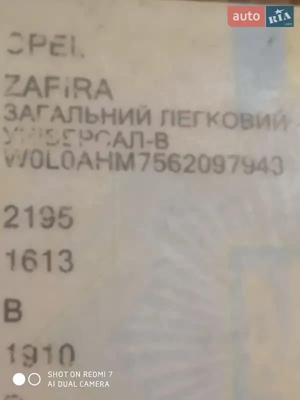 Минивэн Opel Zafira 2006 в Львове документ 2 фото Минивэн Opel Zafira 2006 в Львове документ