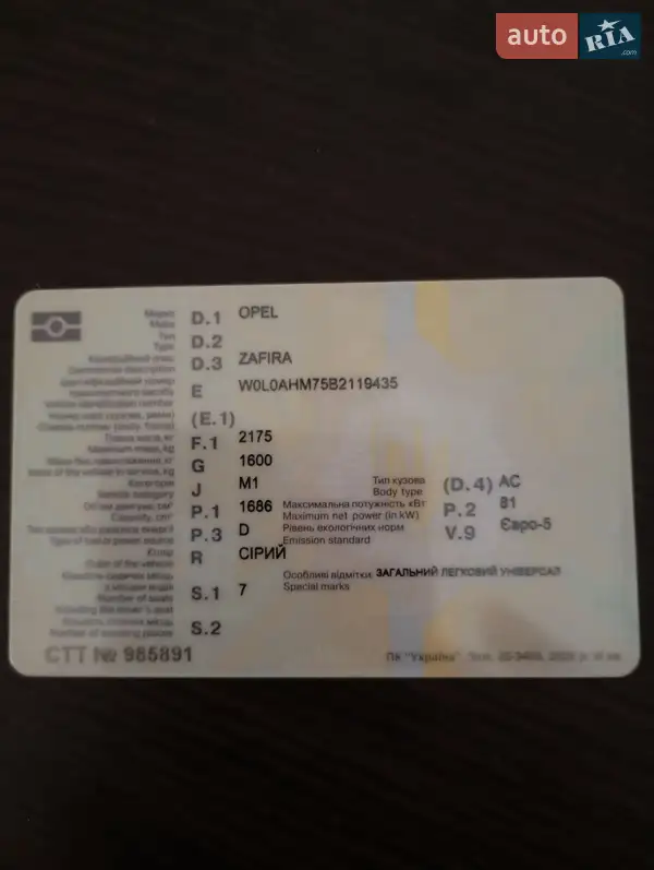 Минивэн Opel Zafira 2011 в Полтаве документ