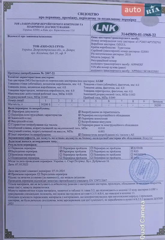 Цистерна полуприцеп Ozgul M 2018 в Киеве документ