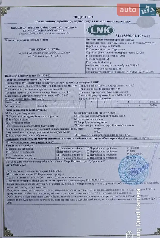 Цистерна полуприцеп Ozgul OZ-35 2018 в Киеве документ