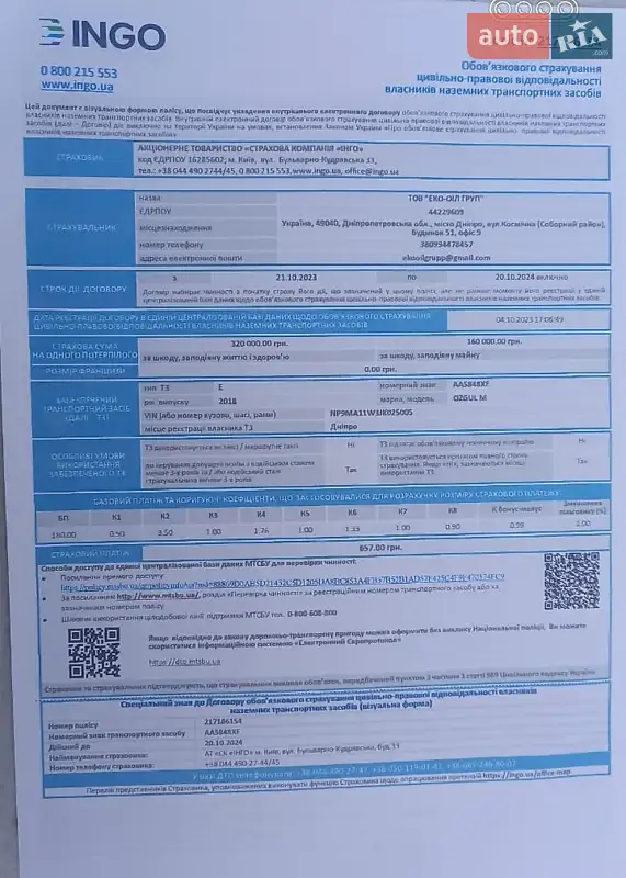 Цистерна полуприцеп Ozgul OZ-35 2018 в Киеве документ