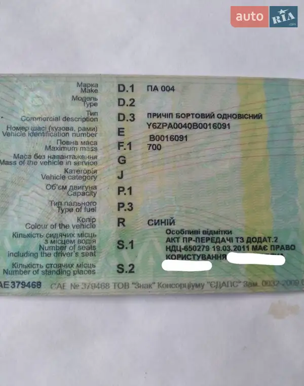 Другие прицепы ПА 004 2011 в Новоднестровске документ