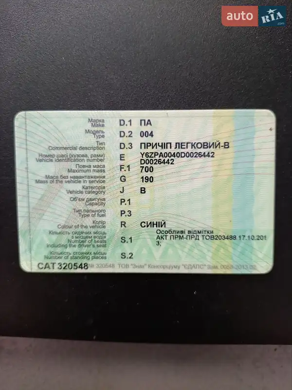 Легковой прицеп ПА 004 2013 в Каменском документ